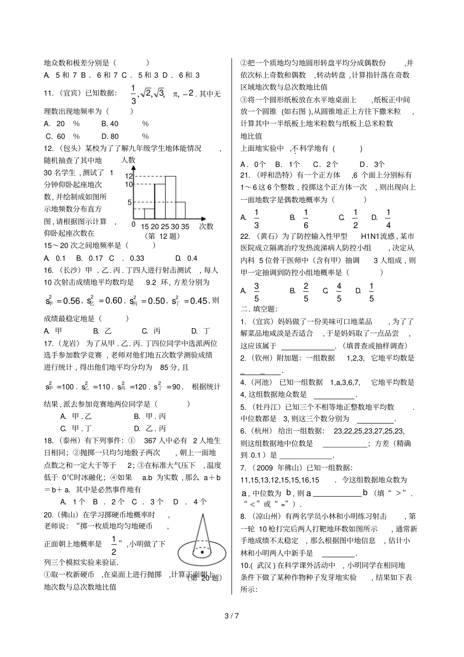 中考复习专题突破统计与概率详细知识点及解答_第3页