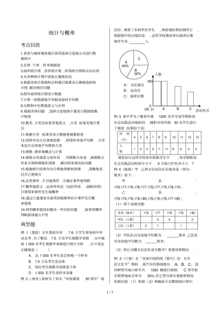 中考复习专题突破统计与概率详细知识点及解答