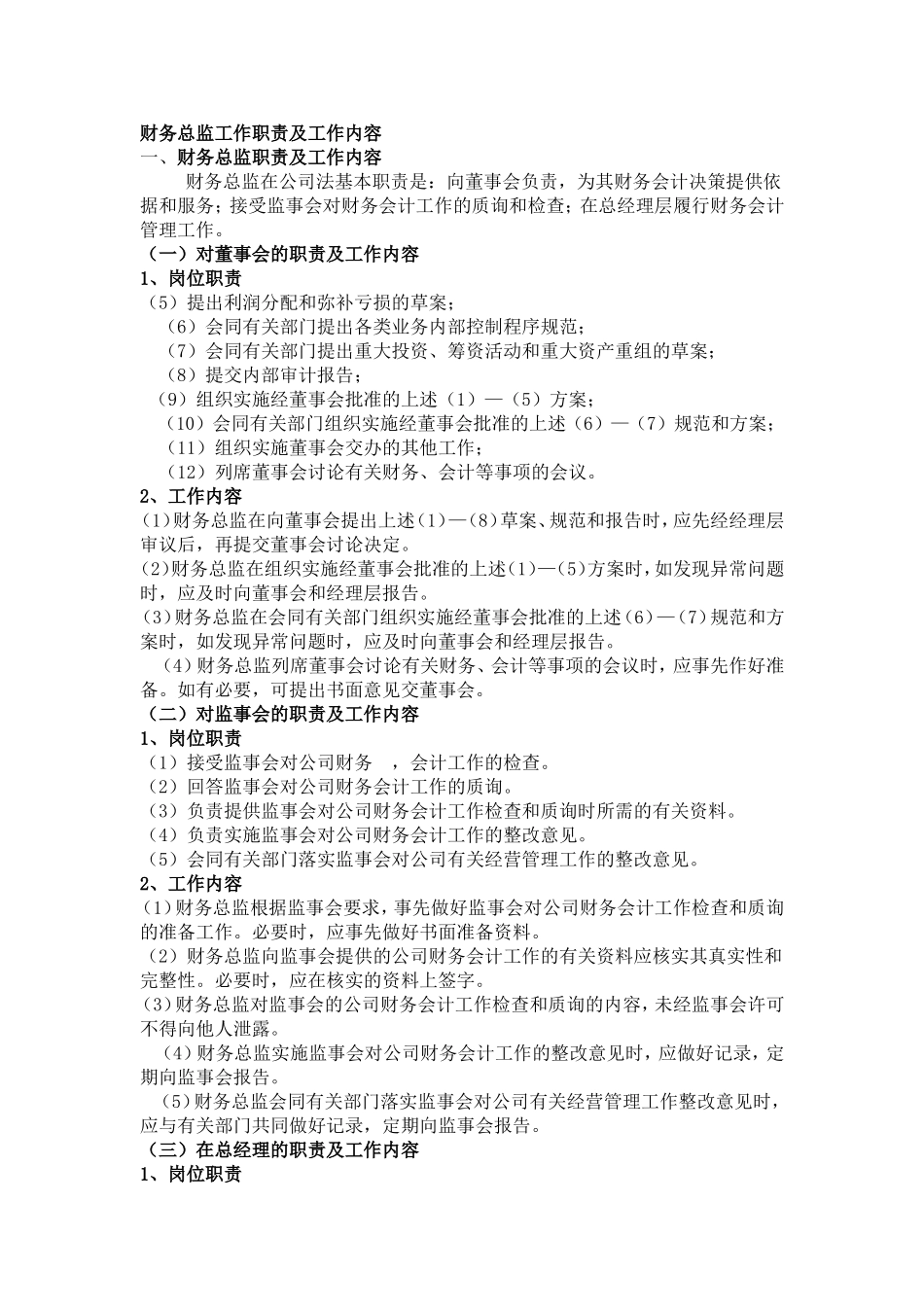 财务总监职责及工作内容_第1页