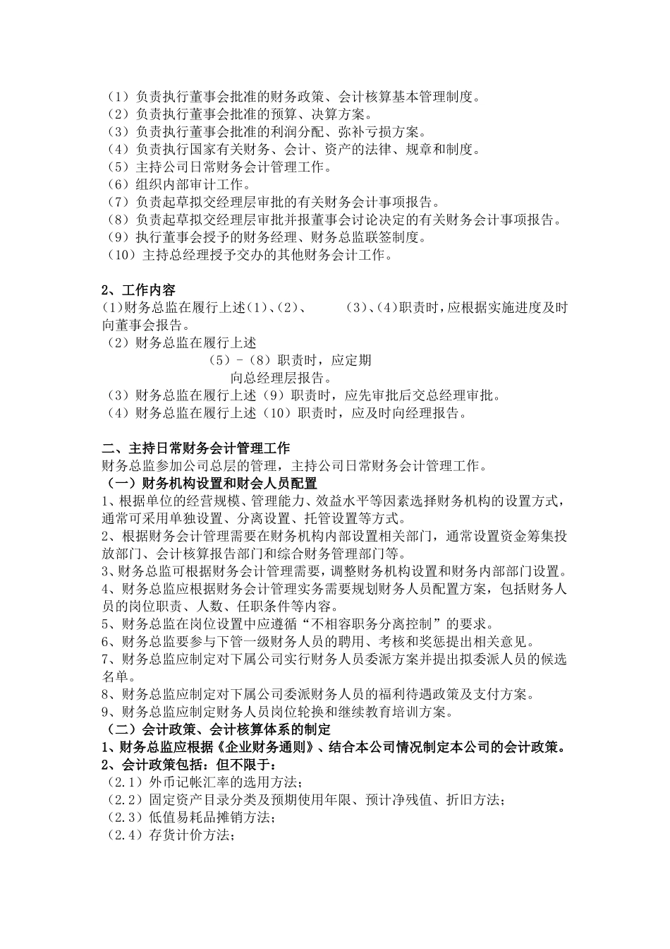 财务总监职责及工作内容_第2页