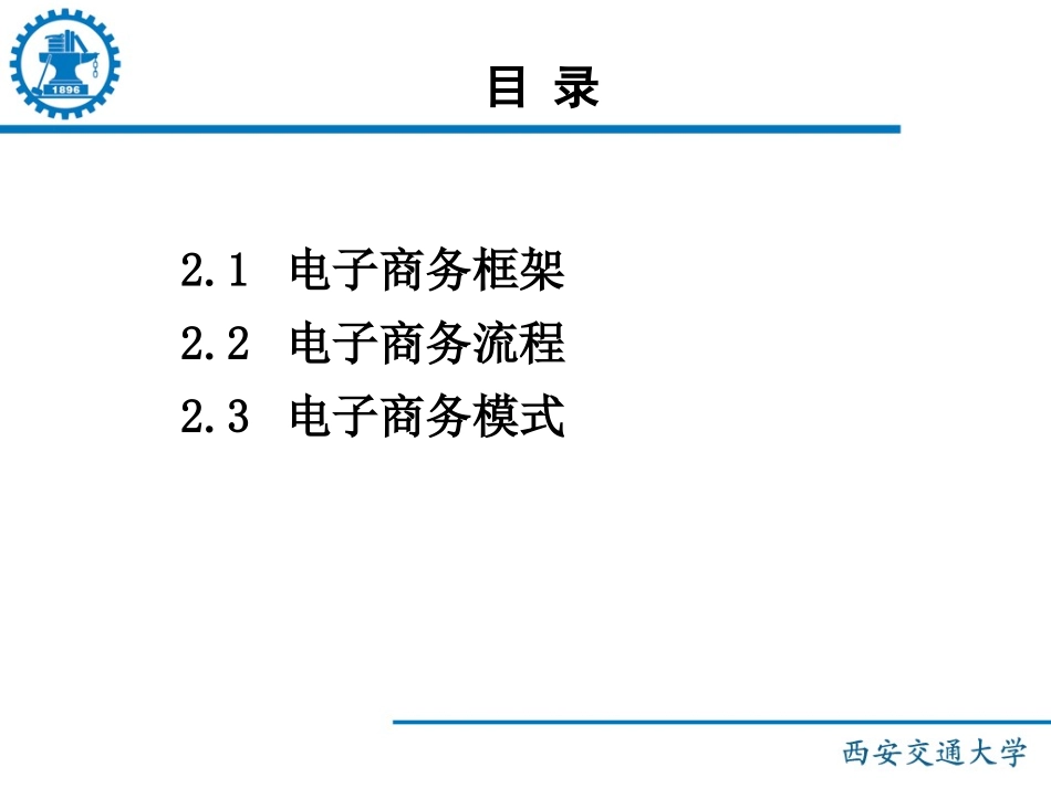 电子商务框架体系_第2页