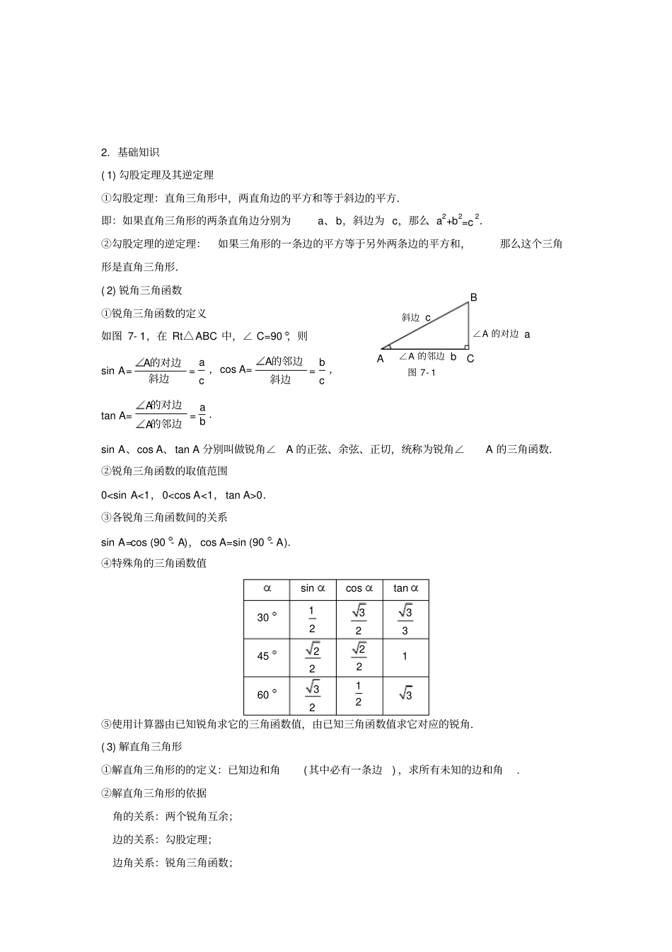 中考复习专题解直角三角形_第2页