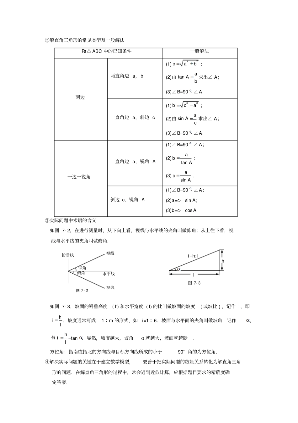 中考复习专题解直角三角形_第3页