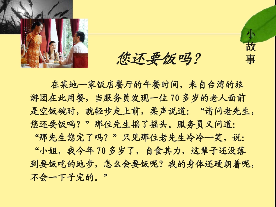 餐饮服务流程与标准_第2页