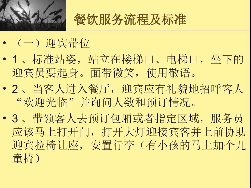 餐饮服务流程与标准_第3页