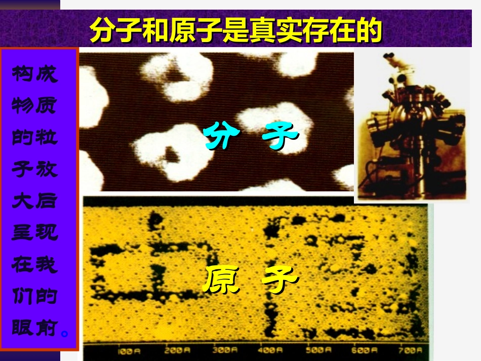 初三化学分子和原子课件公开课_第3页