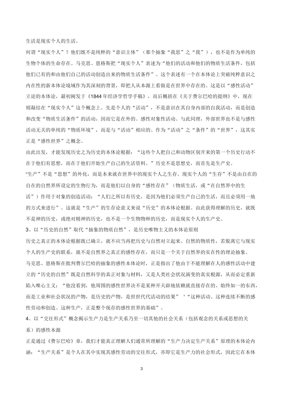 德意志意识形态解读_第3页