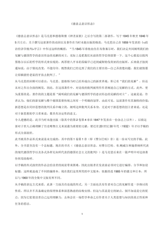 德意志意识形态解读