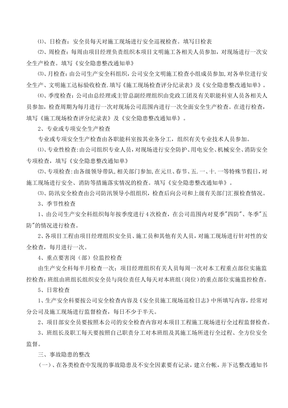 定期安全生产检查制度_第2页