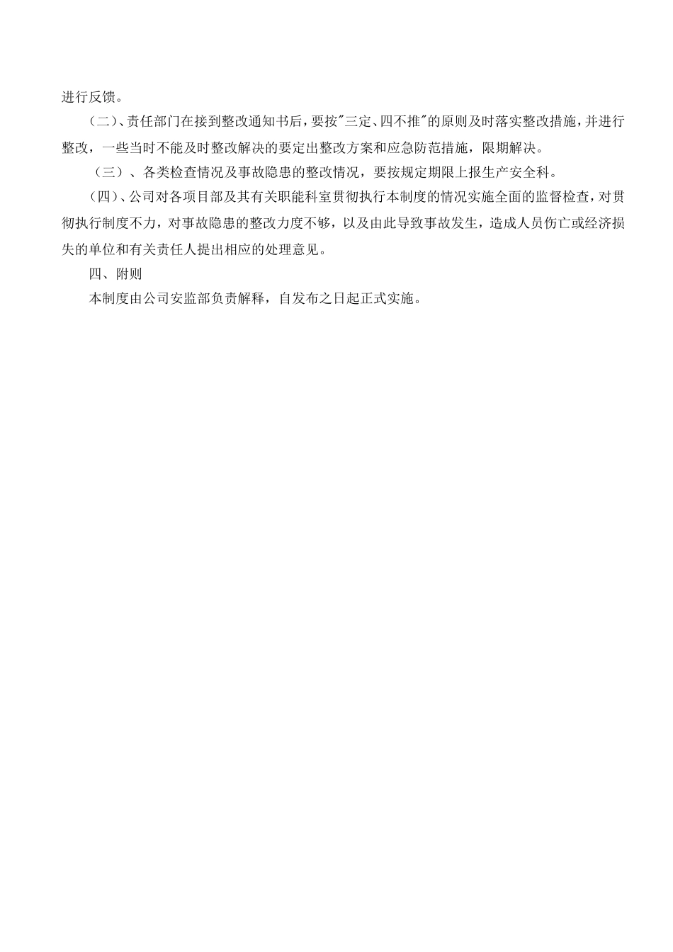 定期安全生产检查制度_第3页