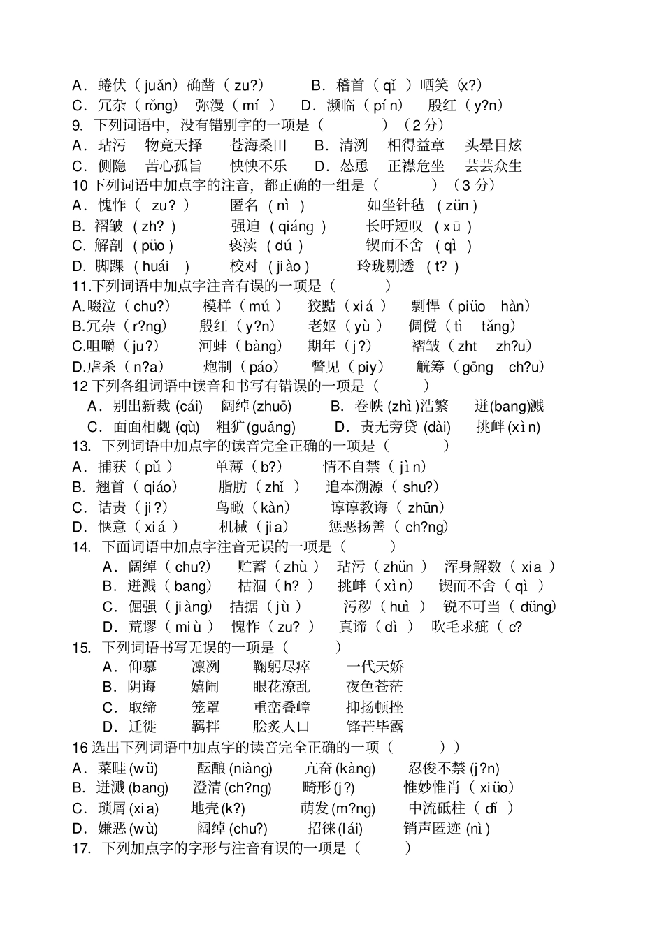 中考复习专项拼音_第2页