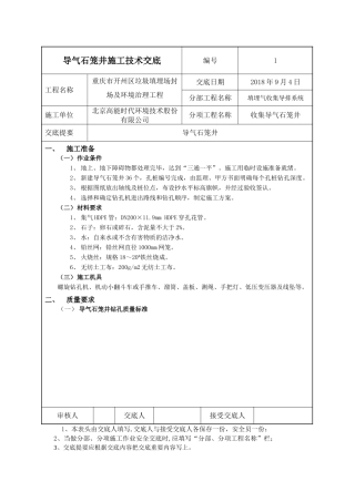 导气石笼井施工技术交底