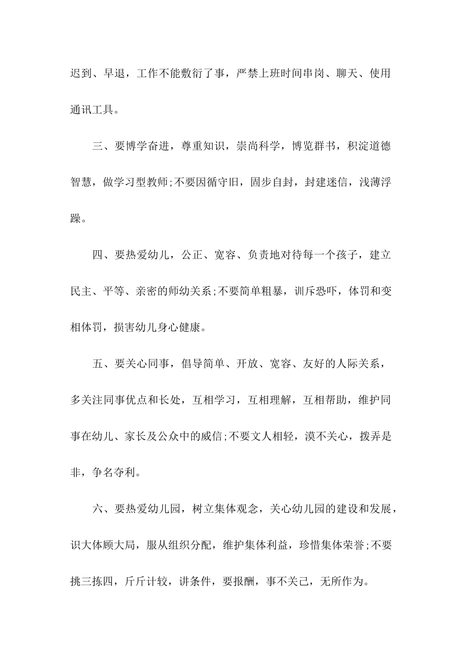 幼儿园教师师德师风承诺书模板合集八篇_第2页