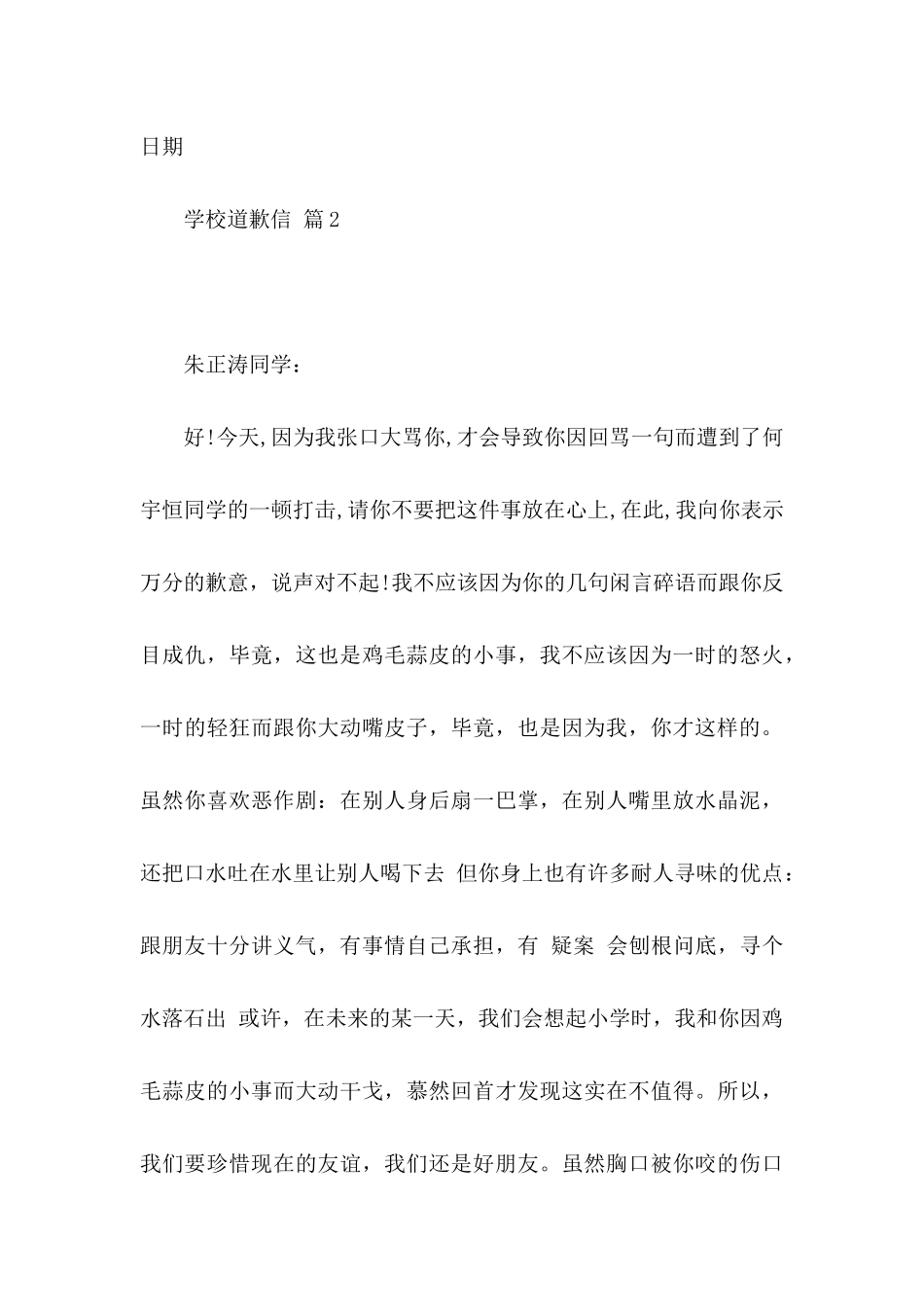 学校道歉信4篇_第3页