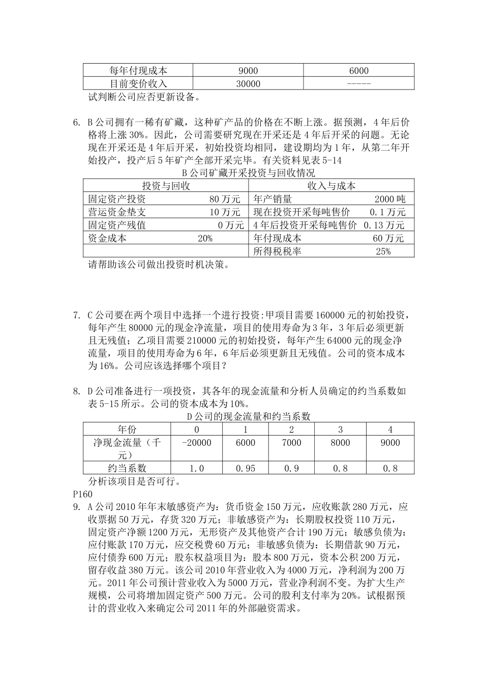 财务管理课后习题_第2页