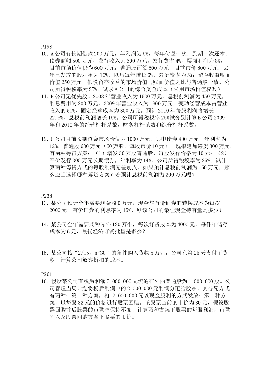 财务管理课后习题_第3页