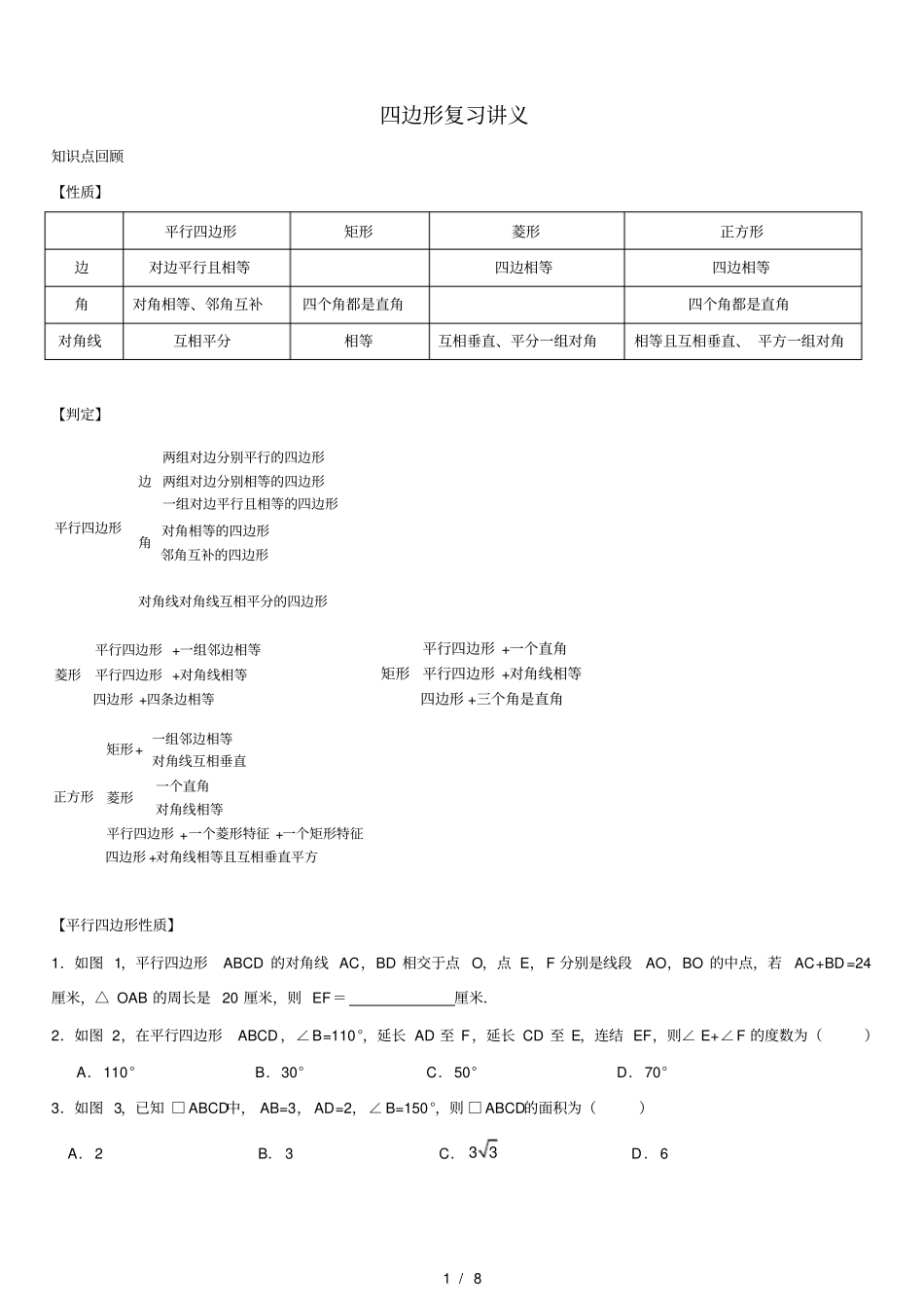 中考复习之四边形专题精_第1页