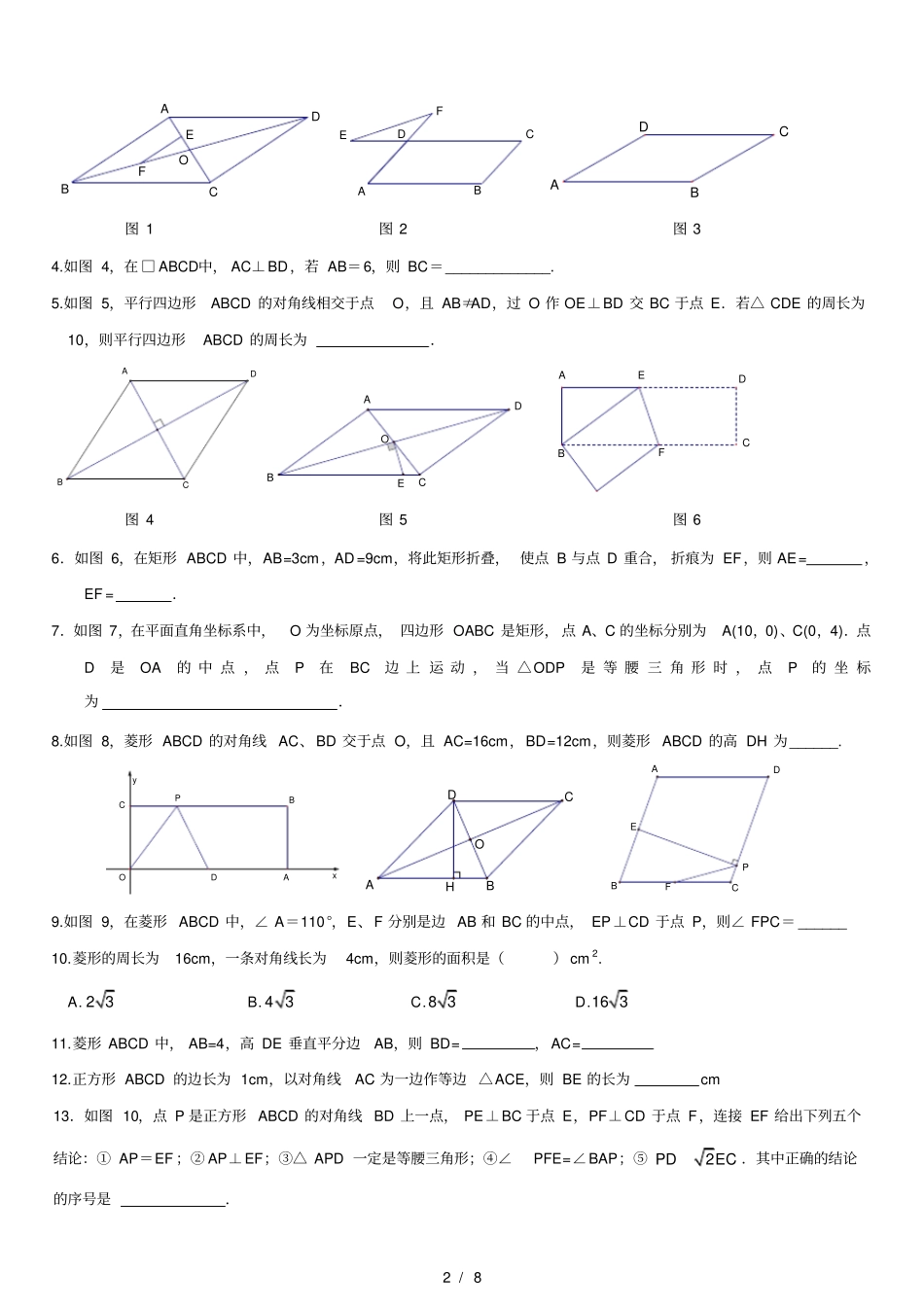 中考复习之四边形专题精_第2页