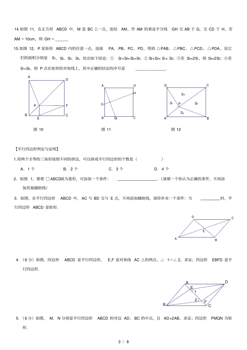 中考复习之四边形专题精_第3页