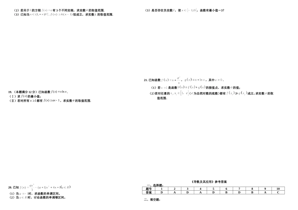 导数及其应用测试题(有详细答案)_第2页