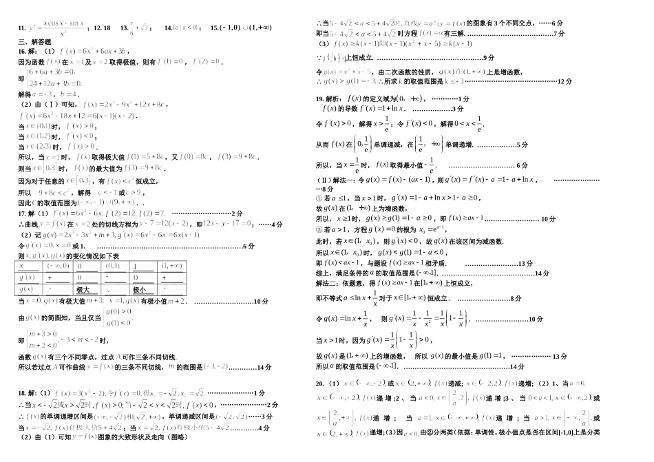 导数及其应用测试题(有详细答案)_第3页