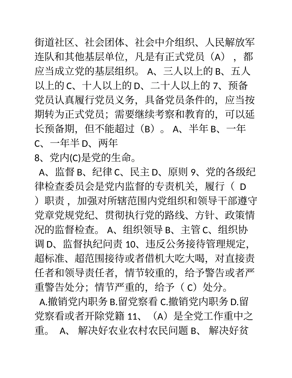 党务业务知识考核题库定稿_第2页