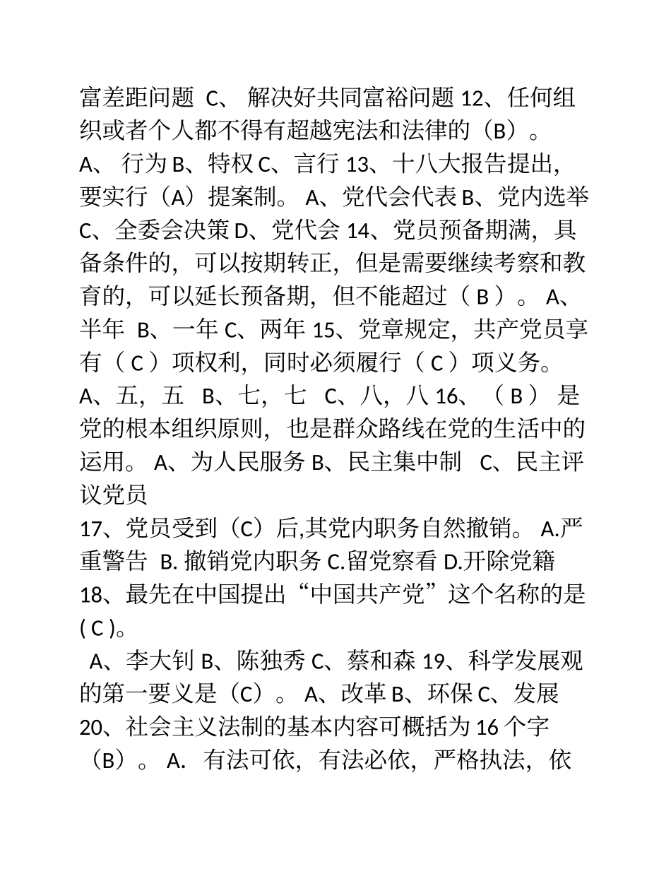 党务业务知识考核题库定稿_第3页