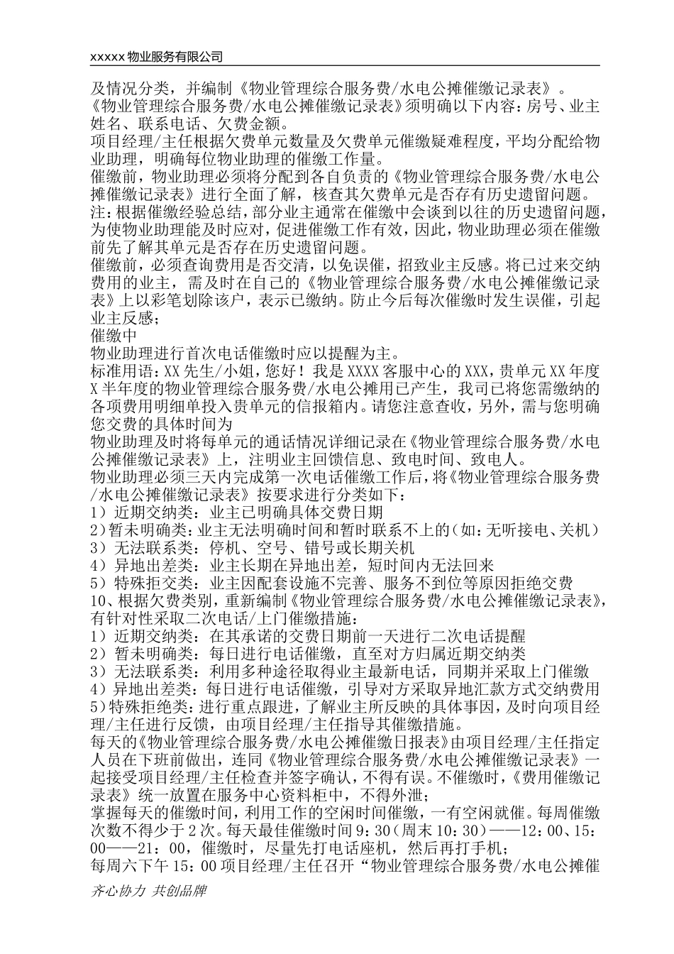 催缴物业费方案_第2页