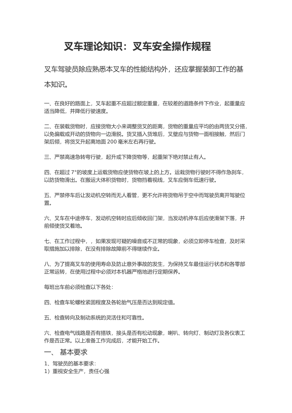 叉车培训资料_第1页