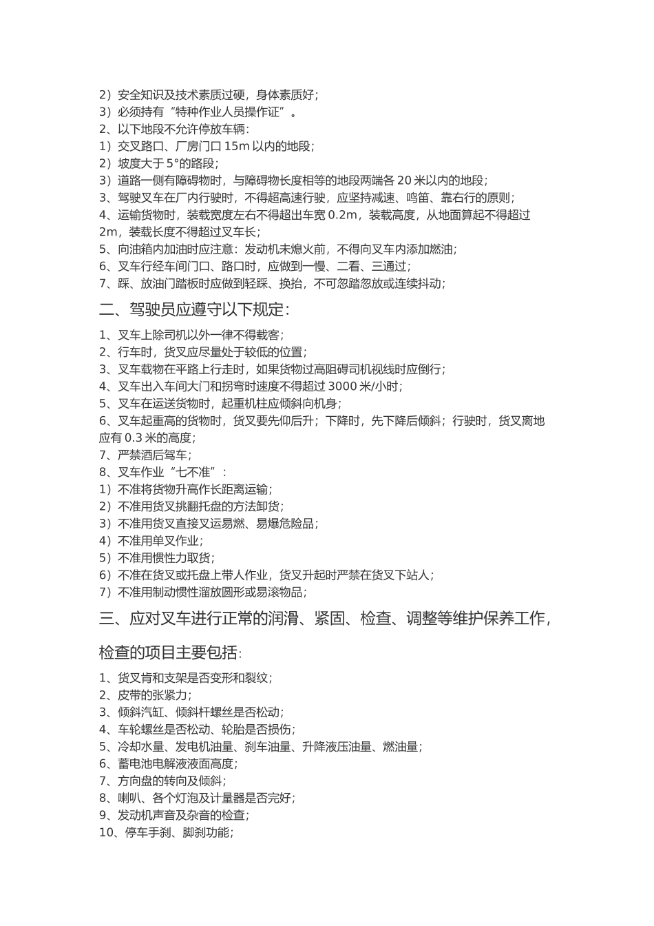 叉车培训资料_第2页