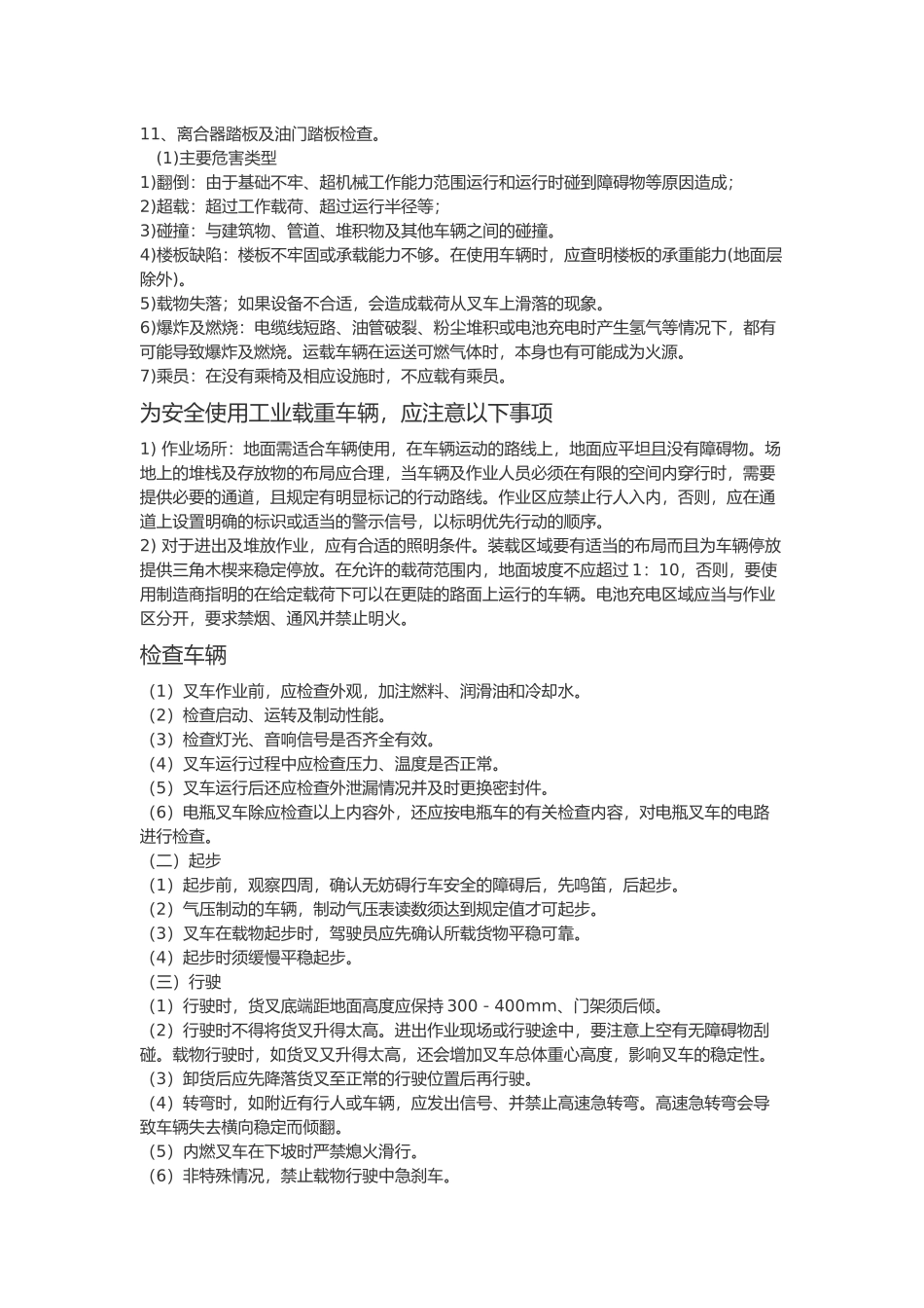 叉车培训资料_第3页