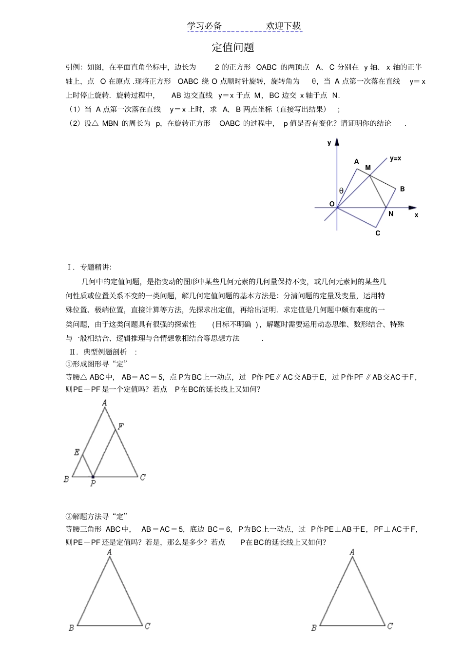 中考复习之定值问题答案_第1页