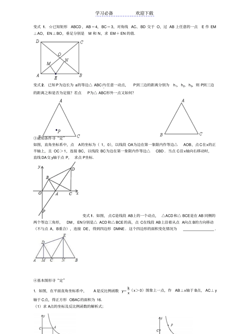 中考复习之定值问题答案_第2页