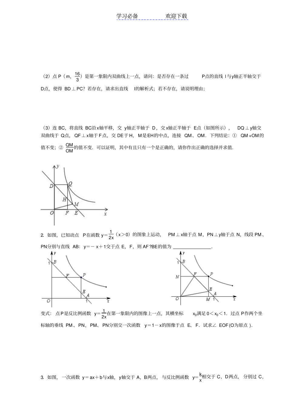 中考复习之定值问题答案_第3页