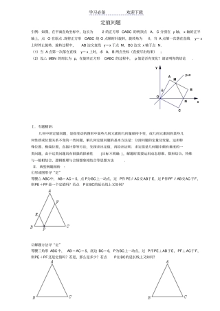 中考复习之定值问题答案