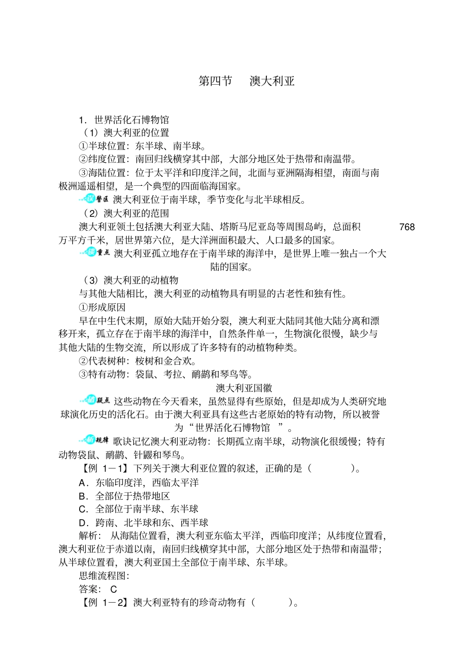 中考复习之澳大利亚_第1页