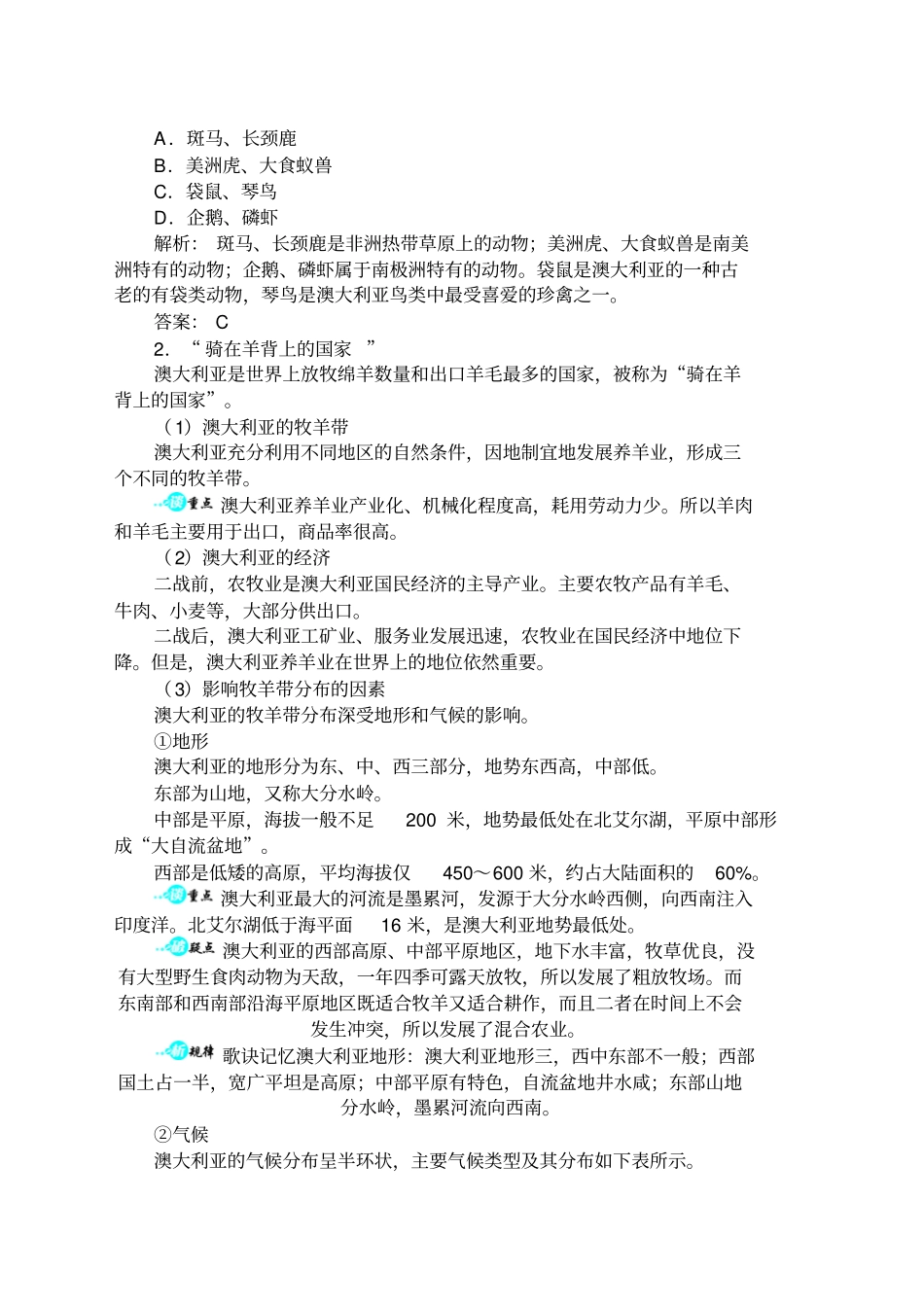 中考复习之澳大利亚_第2页