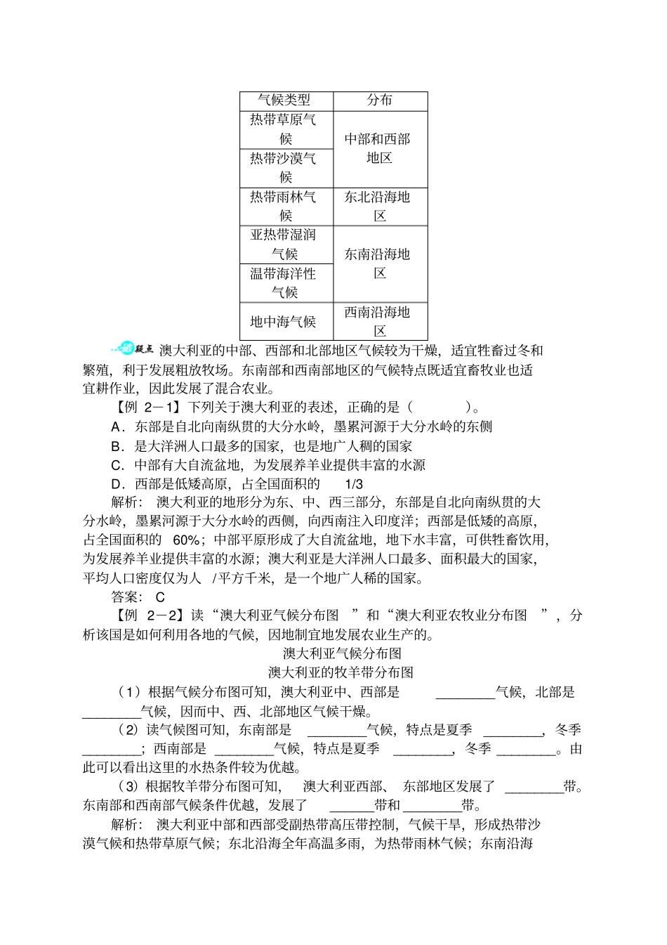 中考复习之澳大利亚_第3页