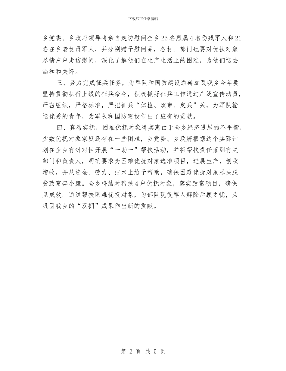 乡镇每日工作计划表与乡镇民主评议活动方案汇编_第2页