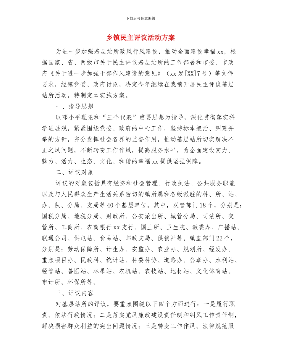 乡镇每日工作计划表与乡镇民主评议活动方案汇编_第3页