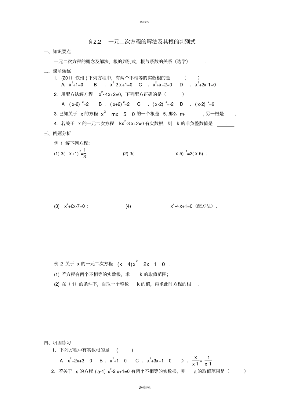 中考复习之方程与不等式_第3页