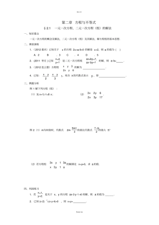 中考复习之方程与不等式
