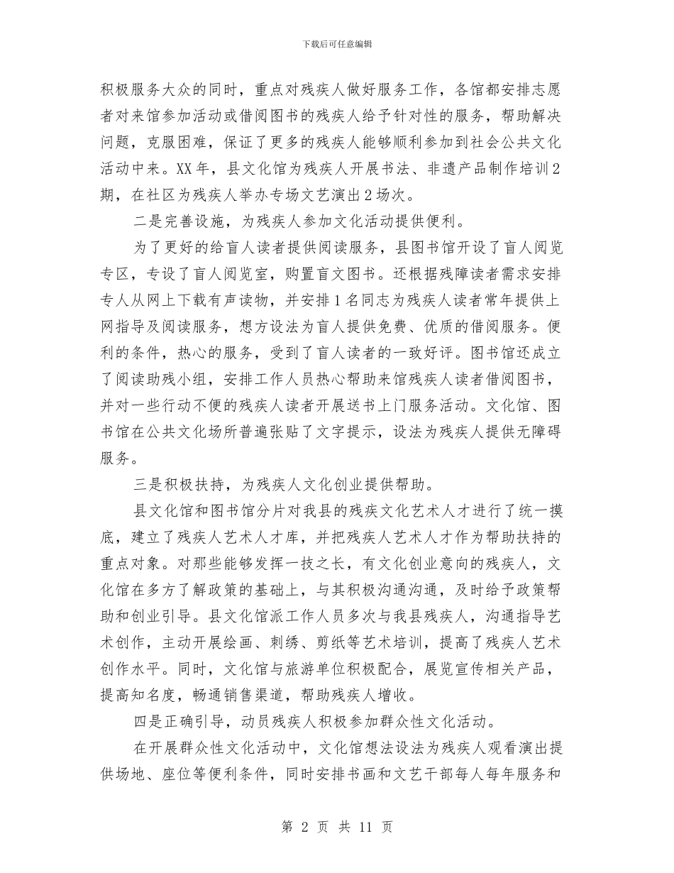 乡镇残联理事长发言材料与乡镇民主考核动员会讲话汇编_第2页