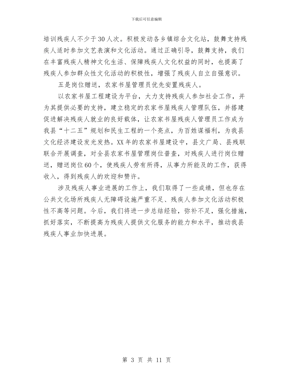 乡镇残联理事长发言材料与乡镇民主考核动员会讲话汇编_第3页