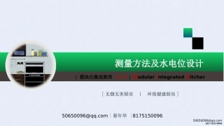橱柜测量方法及水电位设计