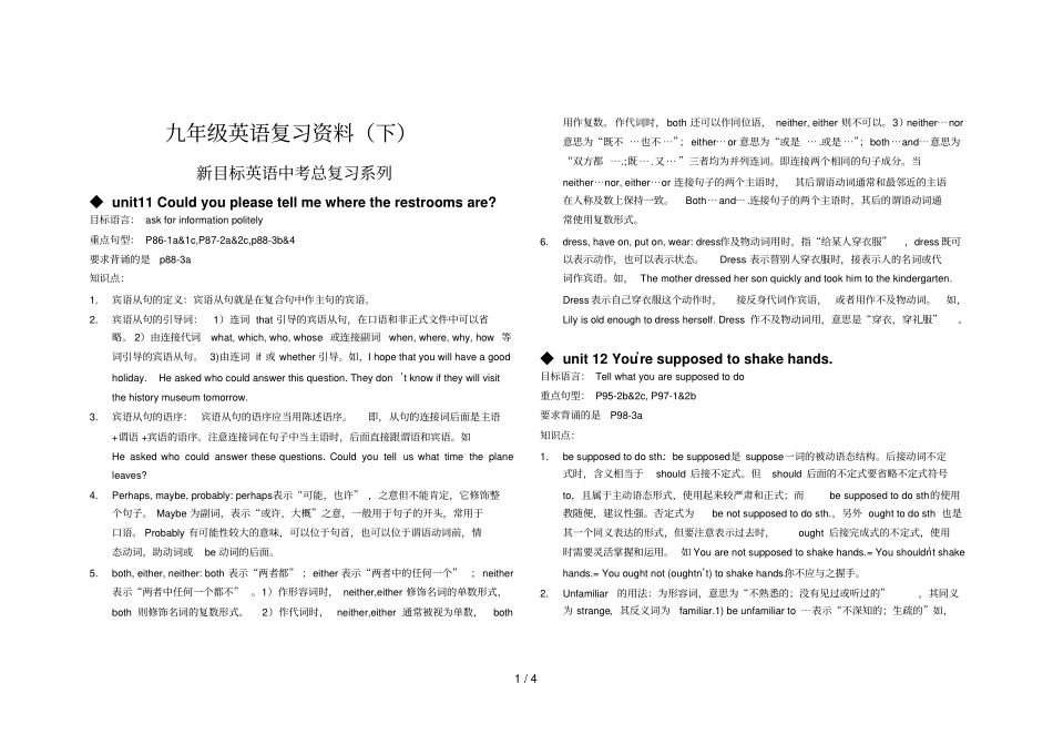 中考复习九级U-U复习_第1页