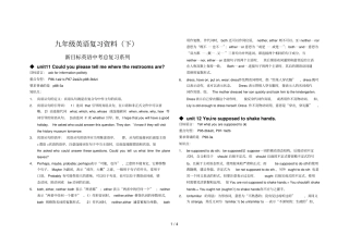 中考复习九级U-U复习