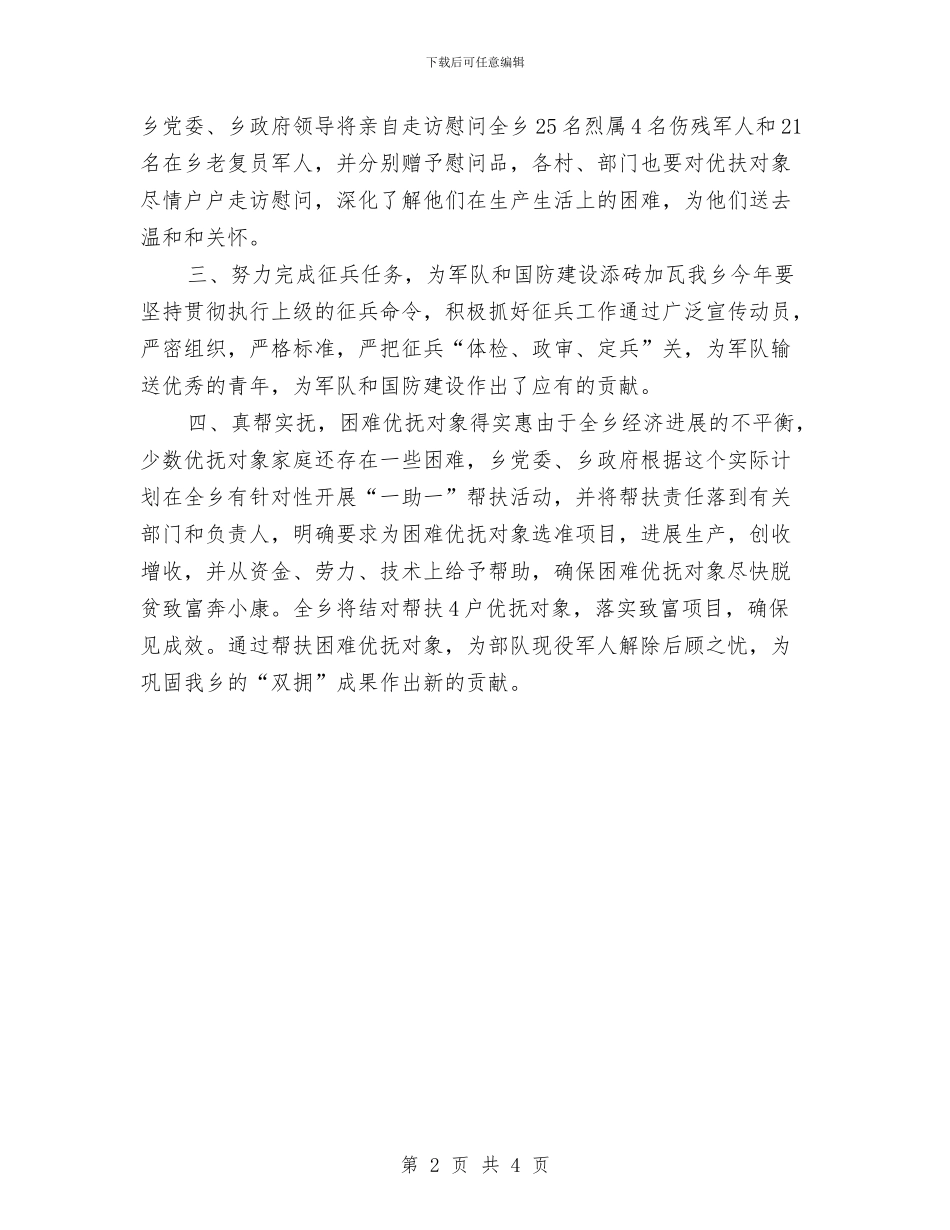 乡镇每日工作计划表与乡镇民政工作计划汇编_第2页