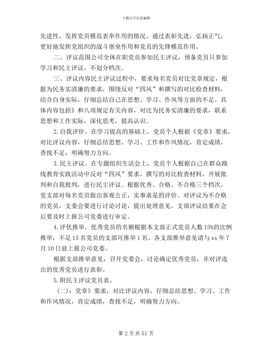 乡镇民主评议党员实施方案_第2页