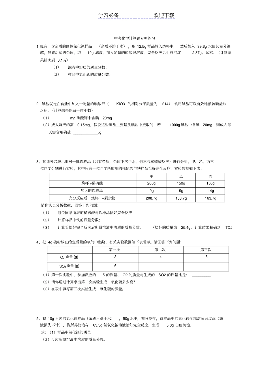 中考复习初中化学计算题专题含答案_第1页